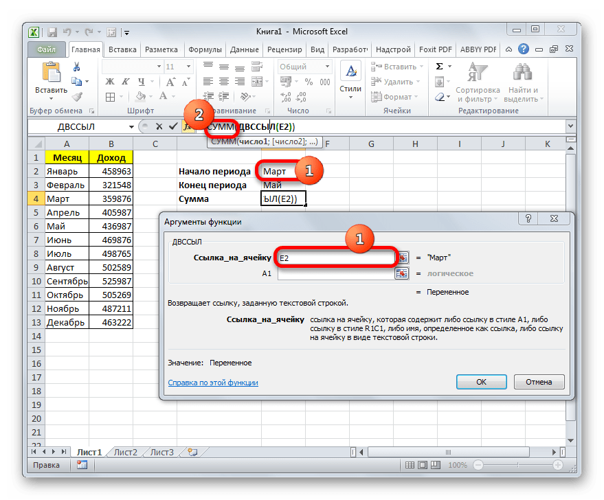 Окно аргументов функции ДВССЫЛ в программе Microsoft Excel