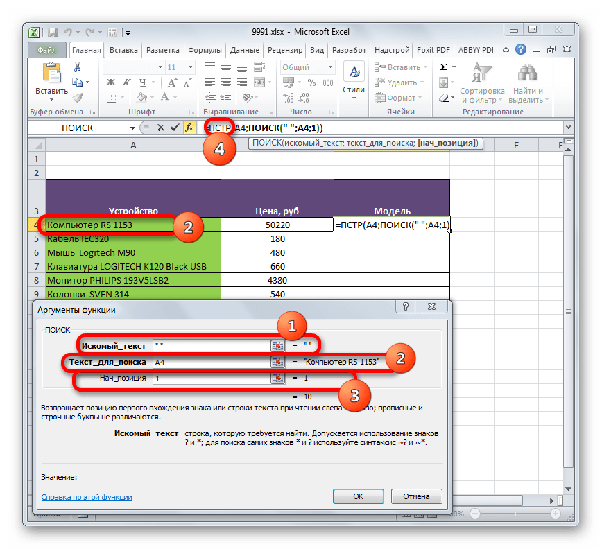 Окно аргументов функции ПОИСК в Microsoft Excel