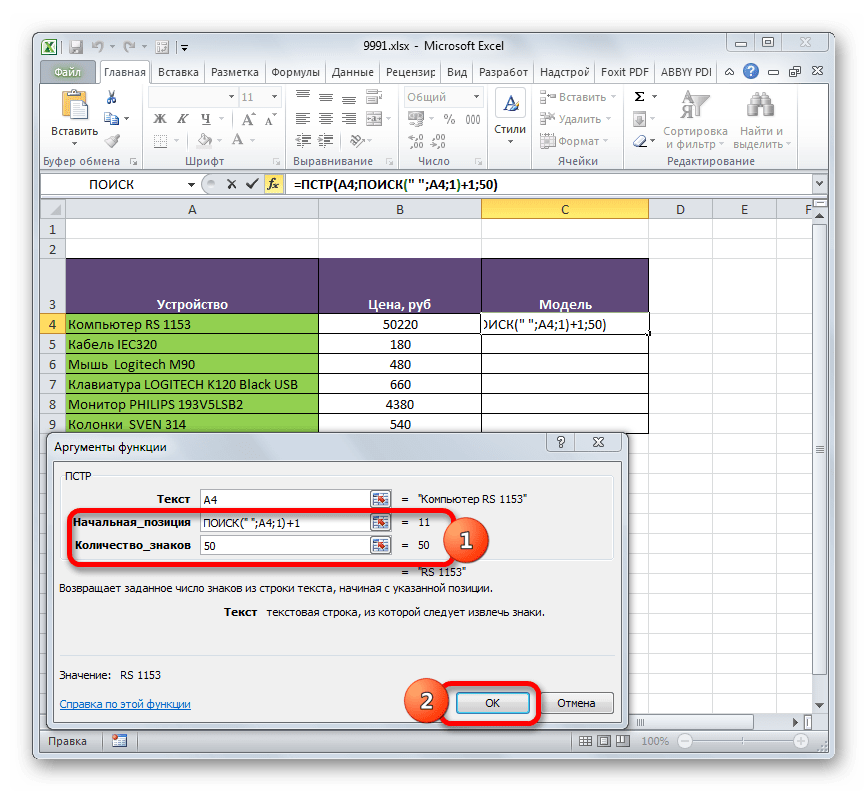 Окно аргументов функции ПСТР в третьем примере в Microsoft Excel