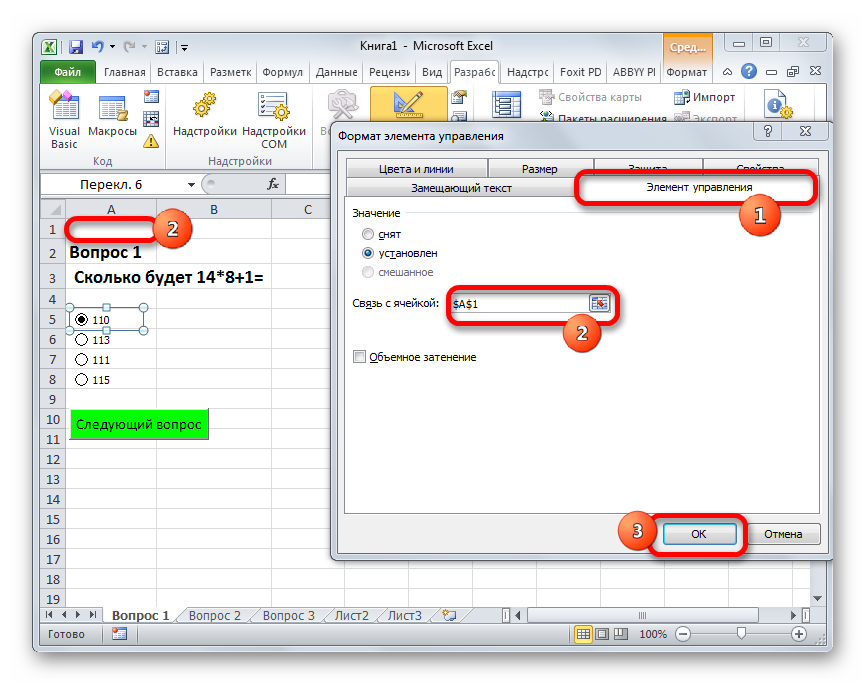 Окно формата элемента управления в Microsoft Excel