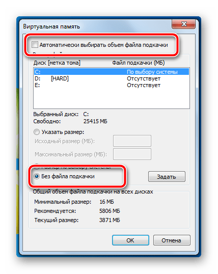 Окно настройки виртуальной памяти в ОС Windows 7