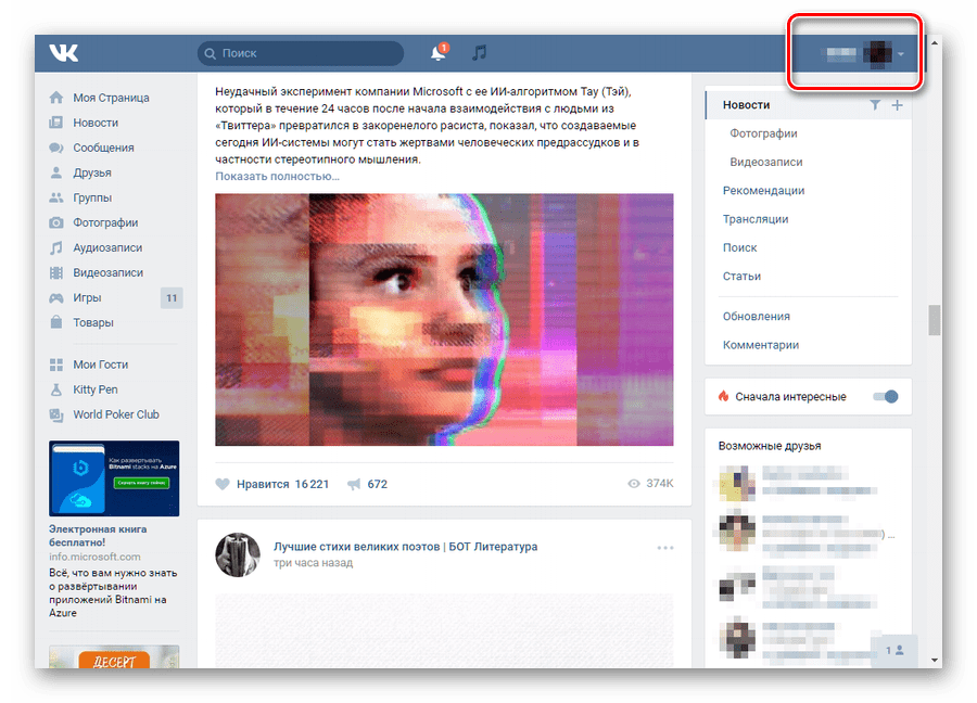 Открытие главного меню на своей странице ВКонтакте
