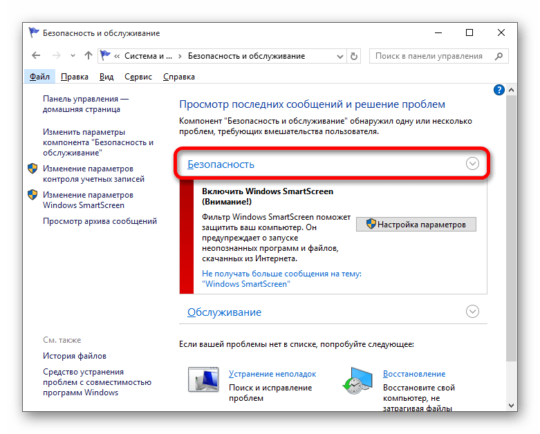 Открытие информации о безопасности системы Windows 10