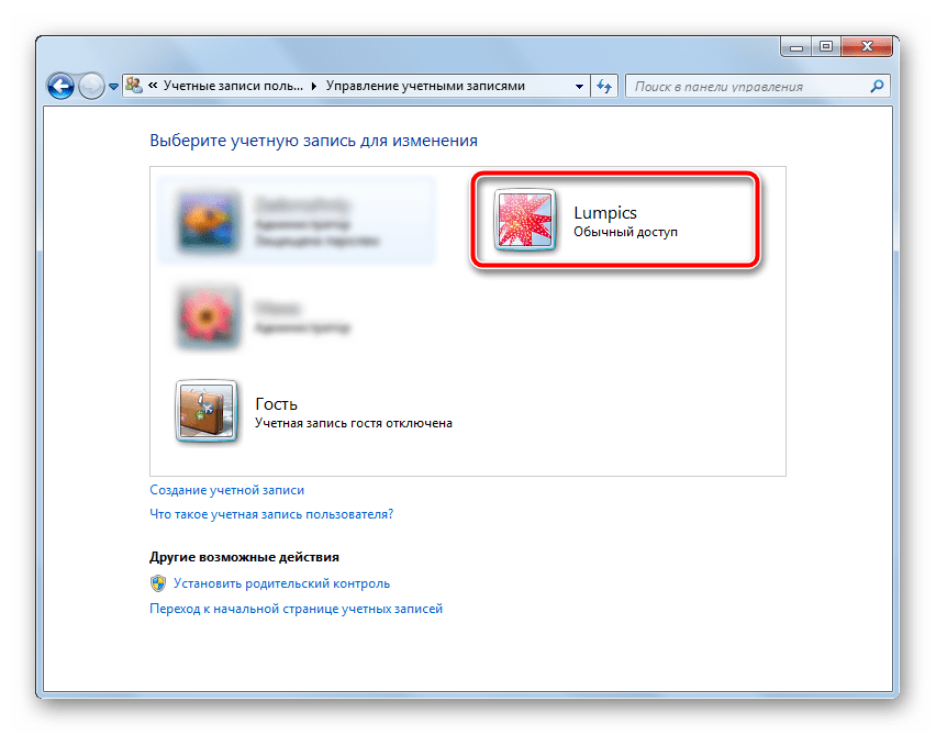 Отображение созданной учетной записи в списке пользователей в ОС Windows 7