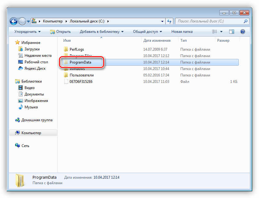 Папки диска c. Папка PROGRAMDATA. Папка data на компьютере. Программа Дата. Программ Дата на виндовс 7.