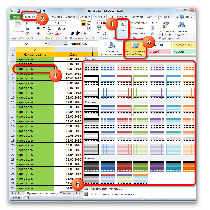 Как создать таблицу в Excel-020