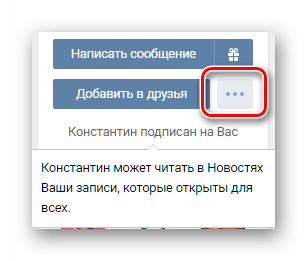 Переход к блокировке пользователя ВКонтакте на странице друга