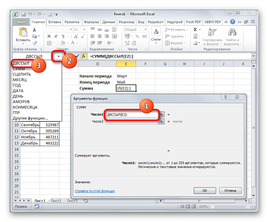 Переход к функции ДВССЫЛ в Microsoft Excel
