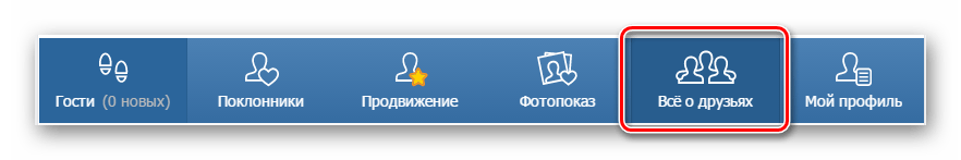 Переход к информации о друзьях в приложении мои гости ВКонтакте