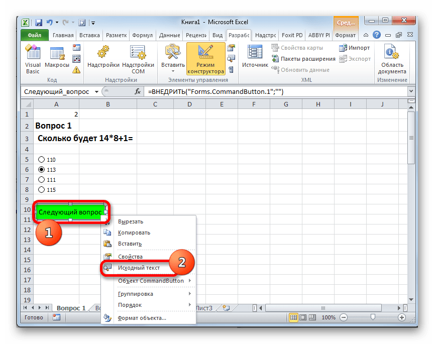 Переход к исходному тексту в Microsoft Excel