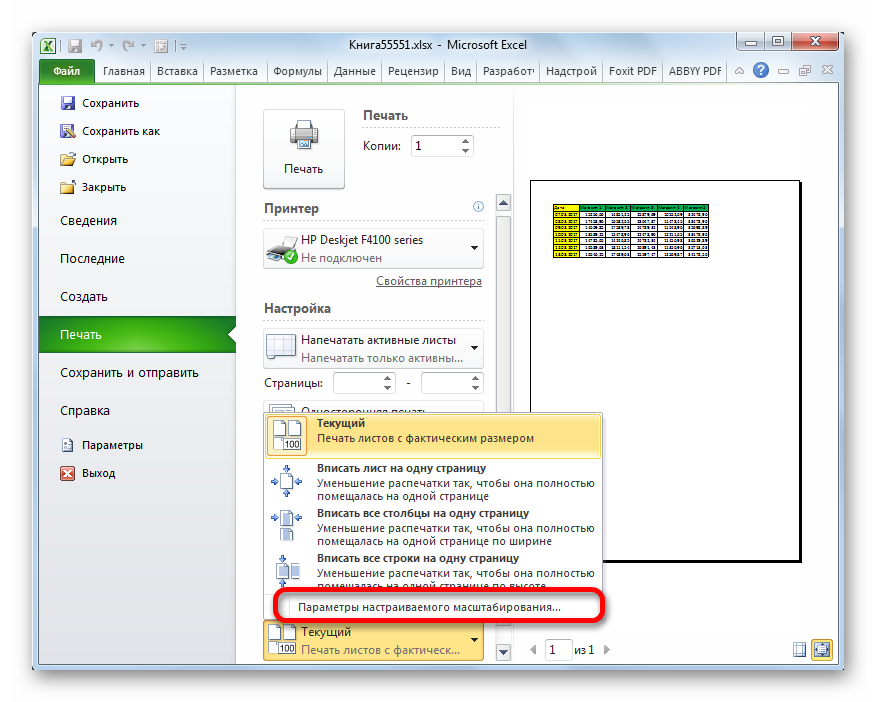 Переход к параметрам настраиваемого масштабирования в Microsoft Excel