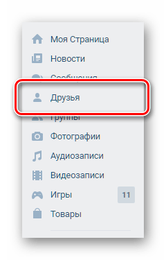 Переход к разделу друзья через главное меню ВКонтакте