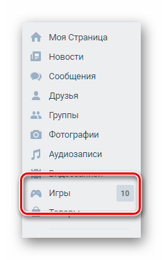 Переход к разделу игры ВКонтакте для выявления гостей