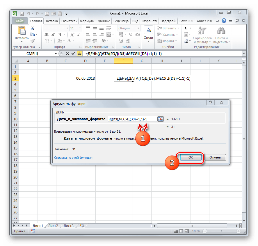 Переход к результату в программе Microsoft Excel