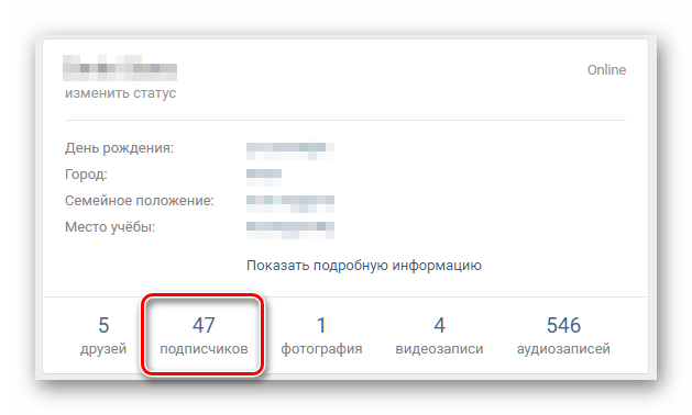 Переход к списку подписчиков с главной страницы ВКонтакте