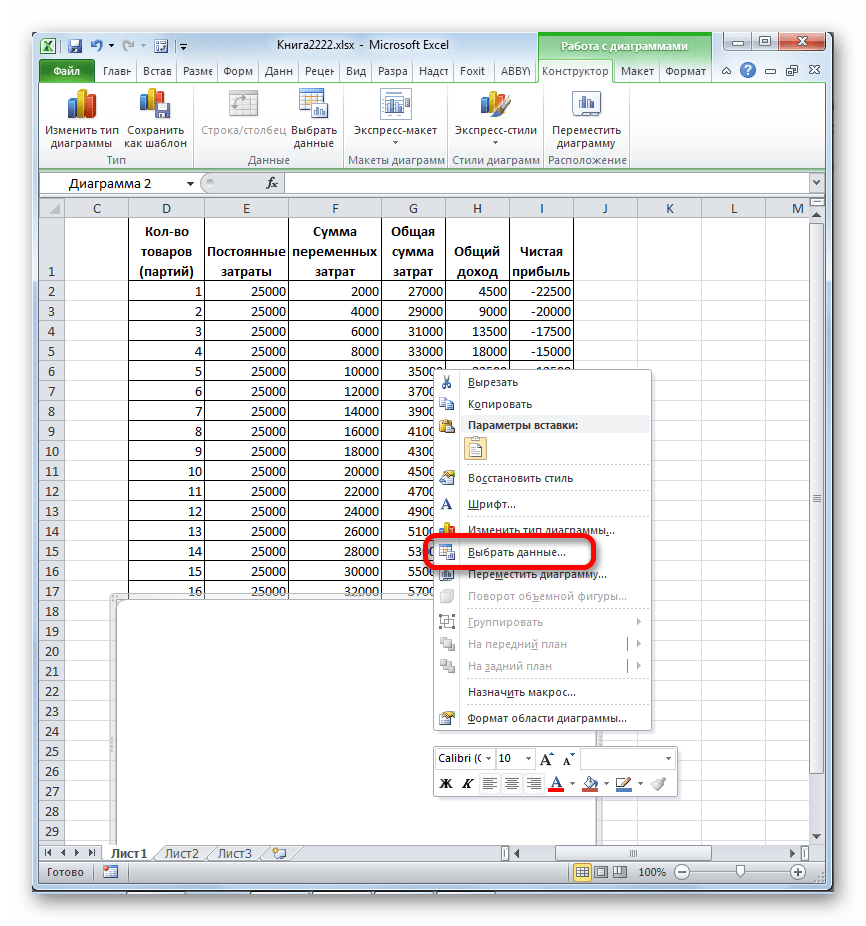 Переход к выбору данных в Microsoft Excel