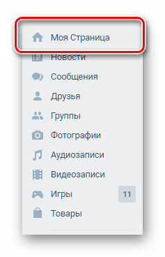 Переход на главную личную страницу ВКонтакте