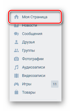 Переход на главную страницу ВКонтакте