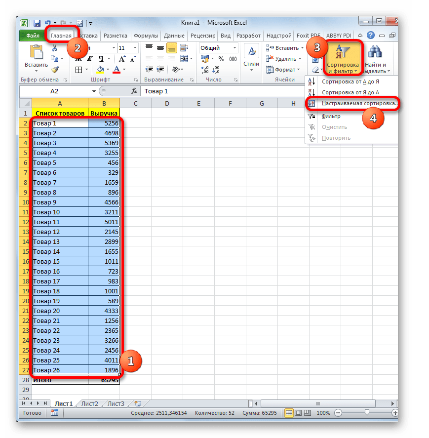 Переход в окно сортировки через вкладку Главная в Microsoft Excel
