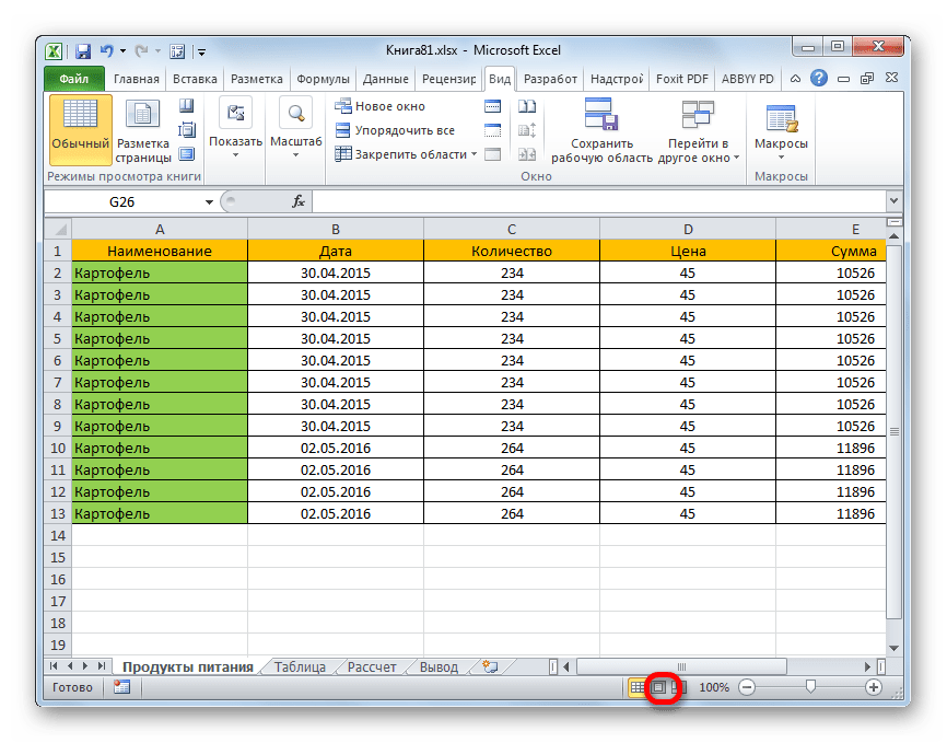 Переход в режим разметки страницы через строку состояния в Microsoft Excel