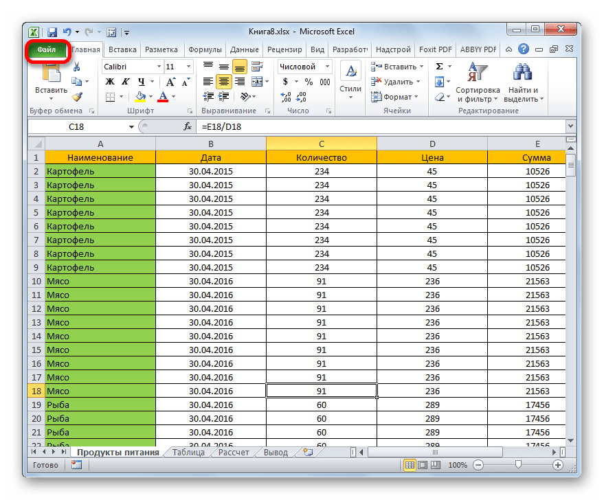 Переход во вкладку Файл в Microsoft Excel