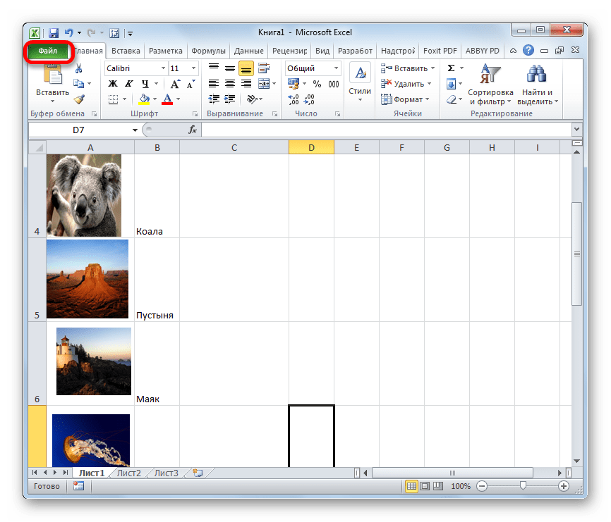 Переход во вкладку Файл в Microsoft Excel