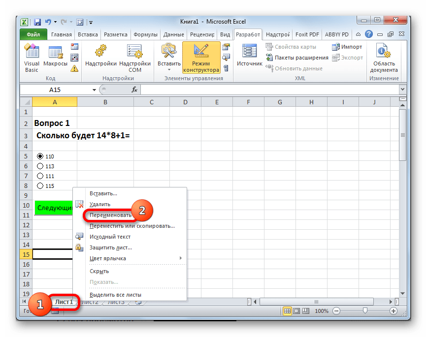 Переименование листа в Microsoft Excel