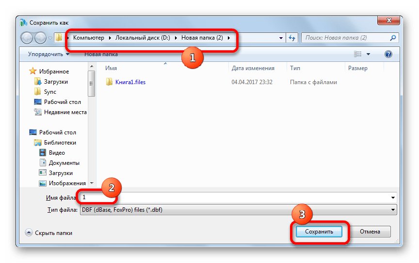 Первый вариант указания директории сохранения файла в XLS to DBF Converter