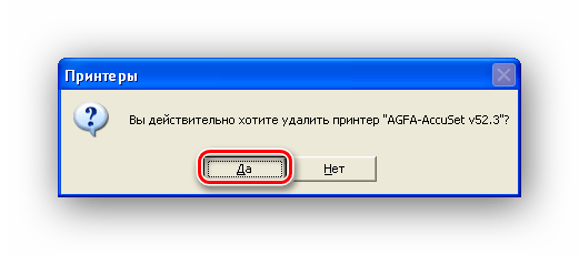 Podtverzhdenie udaleniya printera v Windows XP