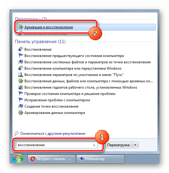 Поиск инструмента в меню Пуск в ОС Windows 7