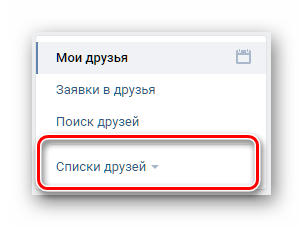 Поиск раздела списки друзей ВКонтакте