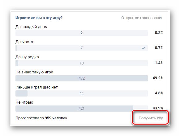 Получить код опроса для приложения ВКонтакте