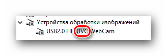 Пример названия UVC камеры