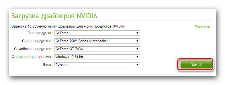 Пример заполнения полей для загрузки ПО nVidia