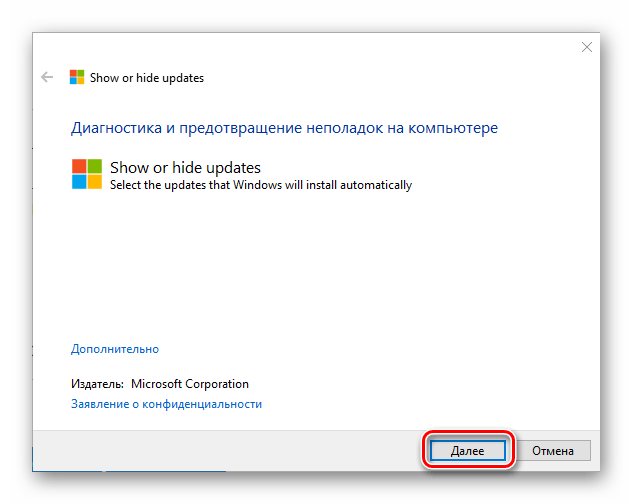 Show or hide updates для windows 10