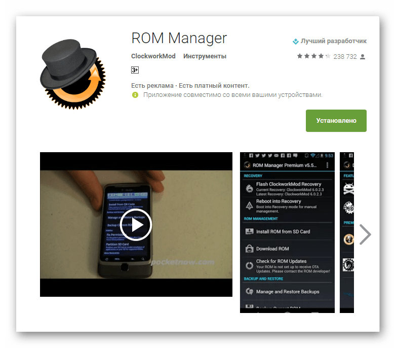 ROM Manager Google Play