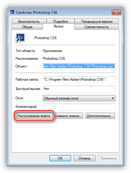 Расположения файла в свойсвах ярлыка программы Фотошоп в Windows 7