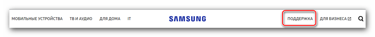 Раздел поддержка на сайте Samsung