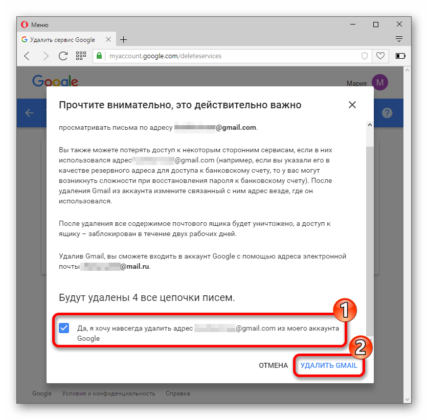 Как убрать gmail. Как удалить адрес электронной почты. Как удалить почту гмайл. Как удалить почту gmail. Удалить почту гугл.
