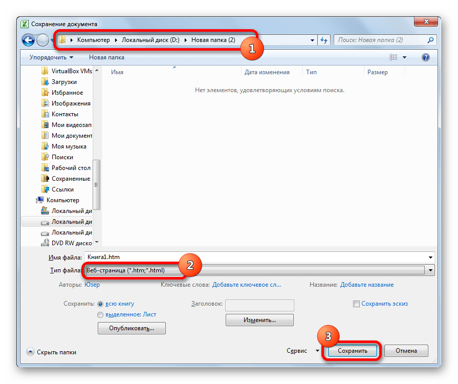 Сохранение файла в Microsoft Excel