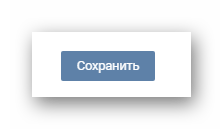 Сохранение отредактированной фотографии ВКонтакте