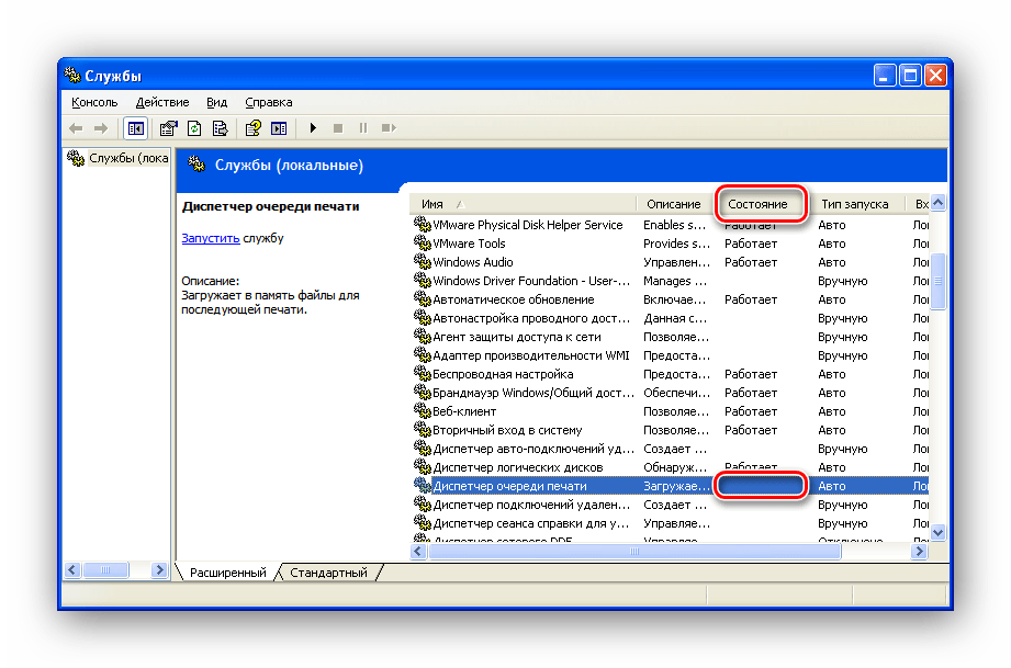 Состояние службы печати в Windows XP