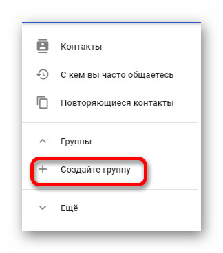 Создание группы для сортировки контактов в Gmail