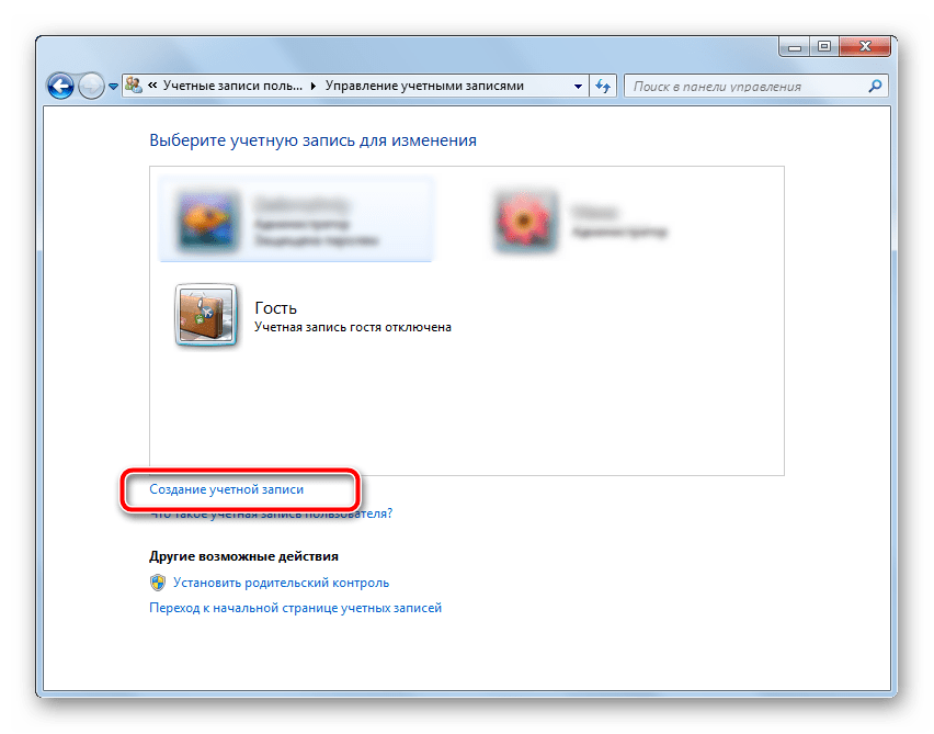 Создание новой учетной записи в ОС Windows 7