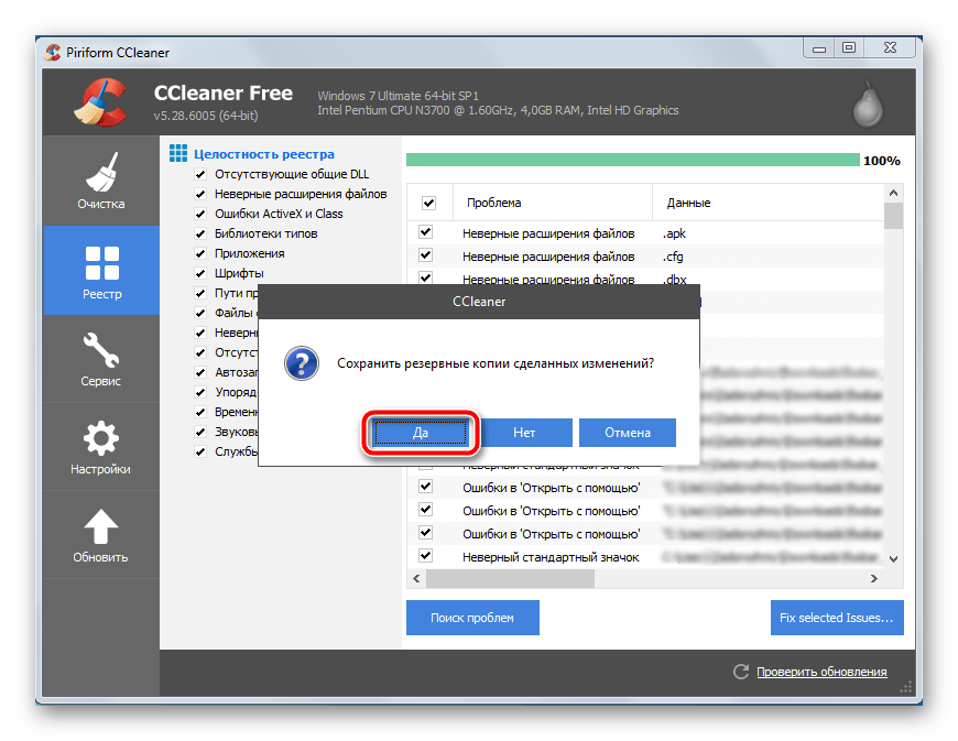 Создание резервной копии реестра перед исправлением проблем реестра с помощью CCleaner в ОС Windows 7