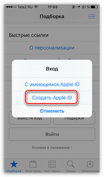 Создать Apple ID на устройстве