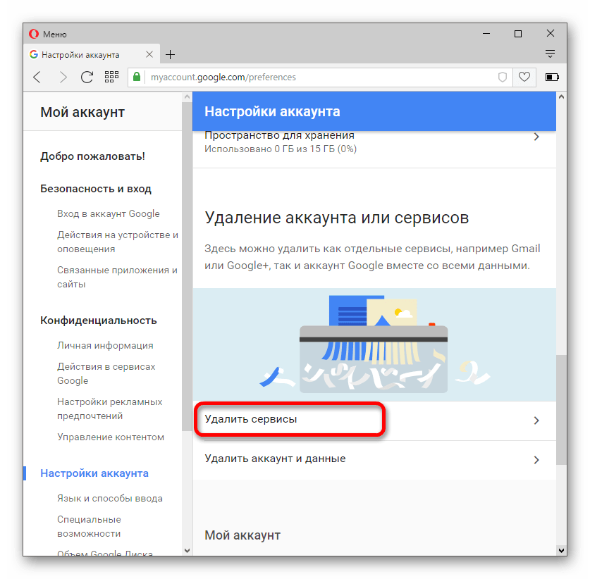 Удалить аккаунт gmail. Как удалить аккаунт в gmail. Как удалить почту gmail. Как удалить аккаунт в почте gmail.