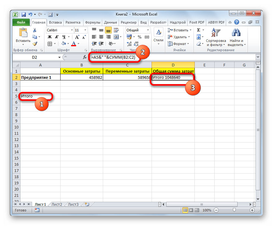 Ссылка на ячейку содержащую текст в формуле в Microsoft Excel