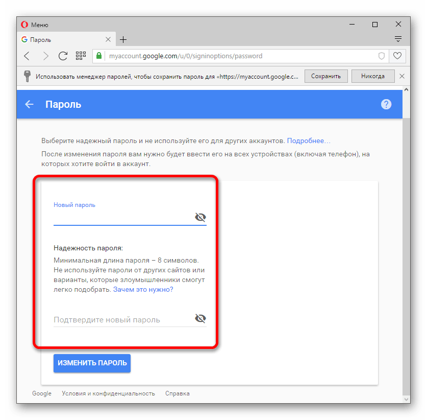Как изменить пароль в Гугл Плей Маркет