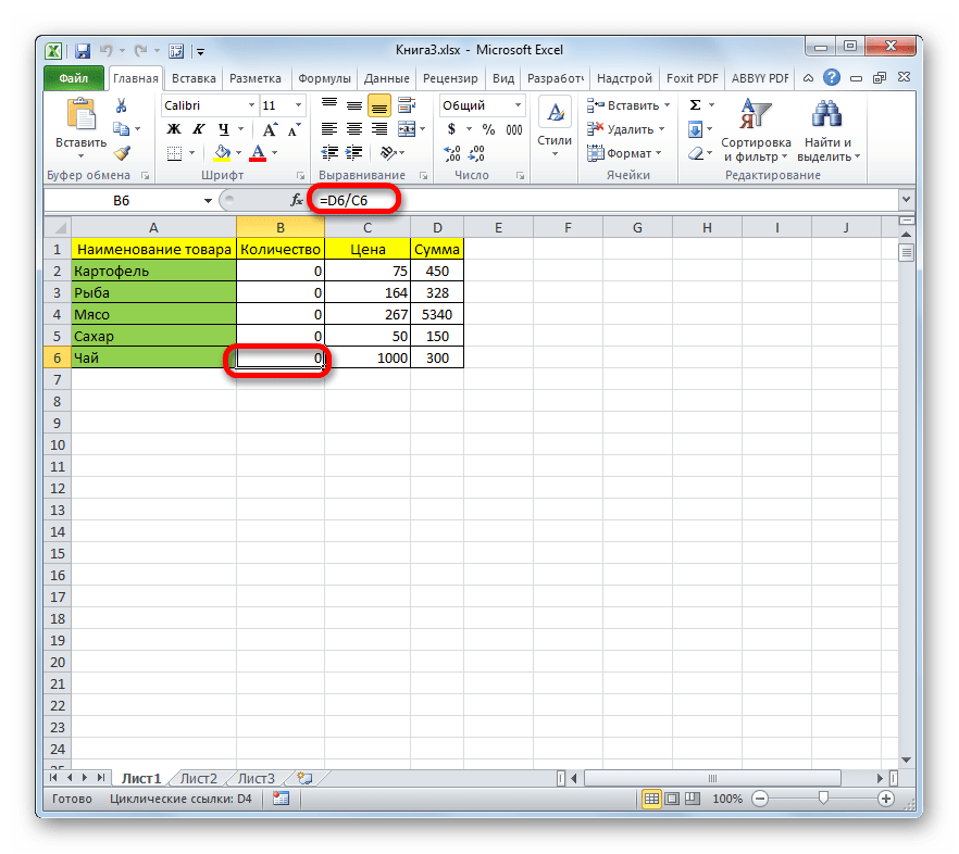 Циклическая ссылка в ячейке таблицы в Microsoft Excel